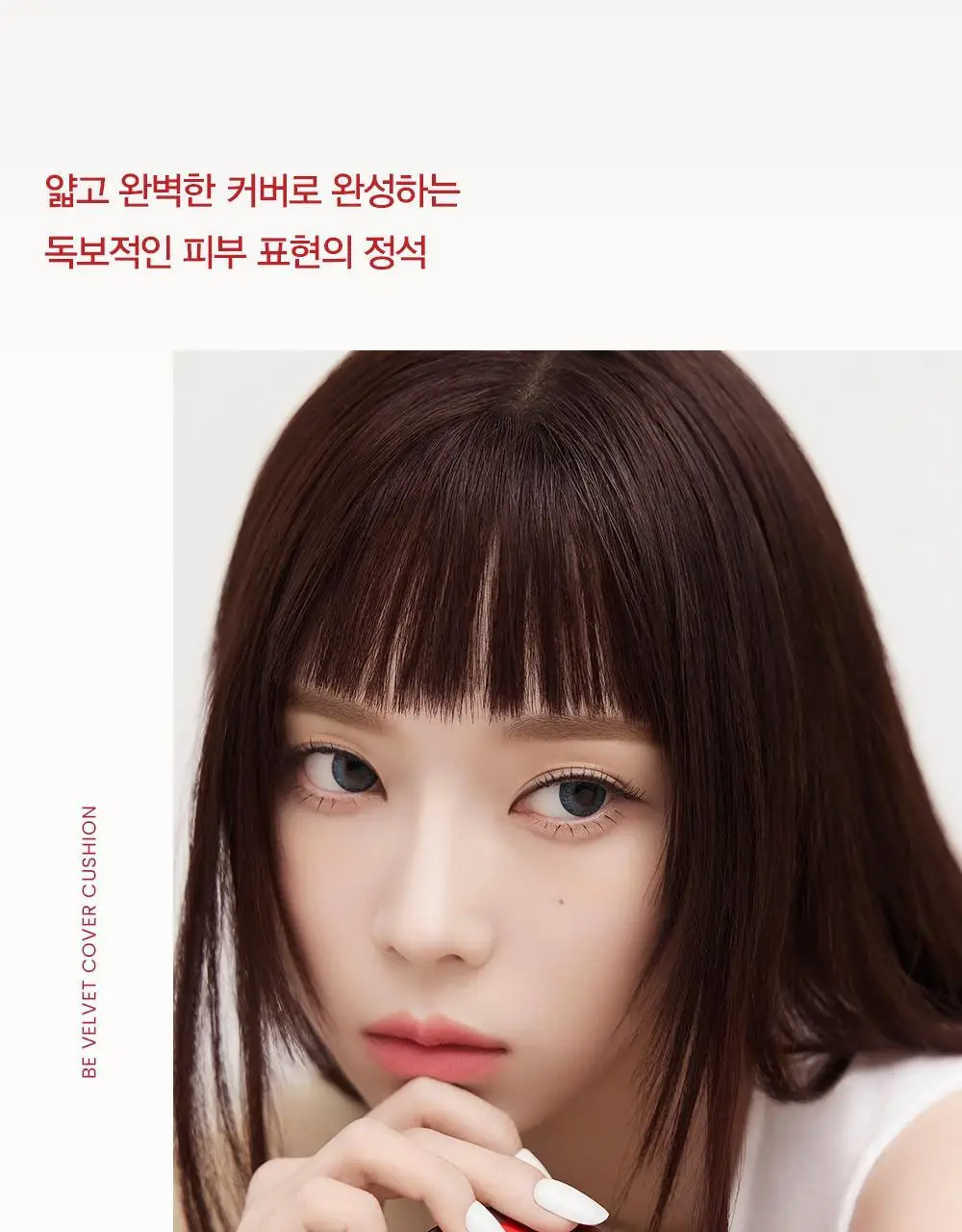 [미니쿠션] 에스쁘아 미니 쿠션 3종 택1 (비벨벳/비글로우/세범컷) 상세페이지 11